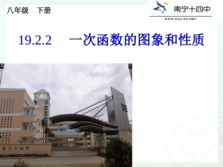 一次函数的图象和性质(1)