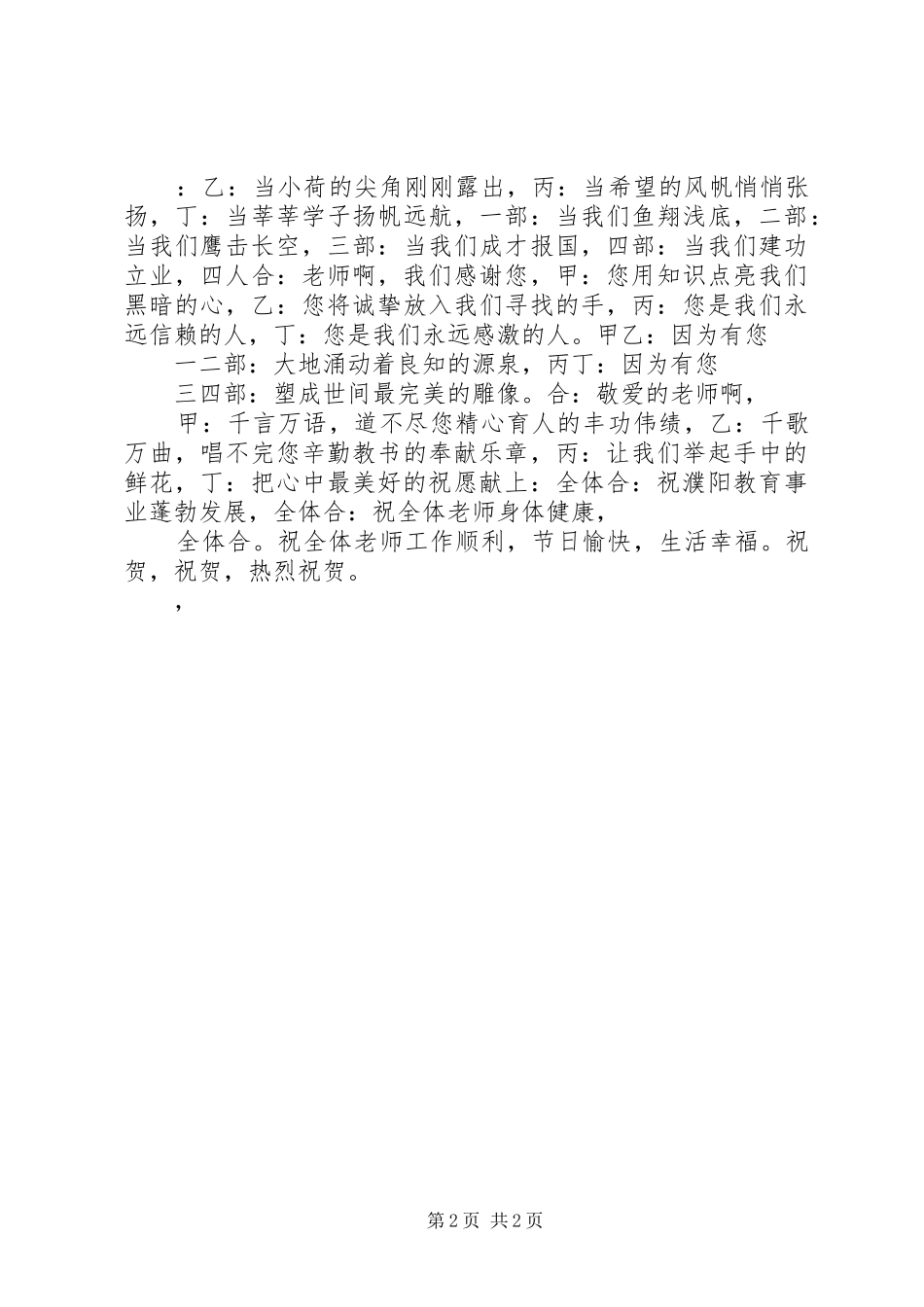 某某礼赞演讲_第2页