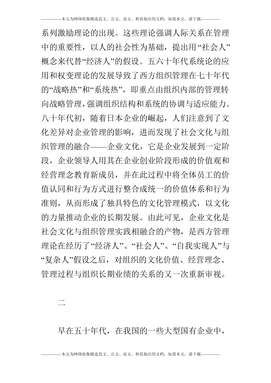 浅谈中国企业文化的发展_第2页