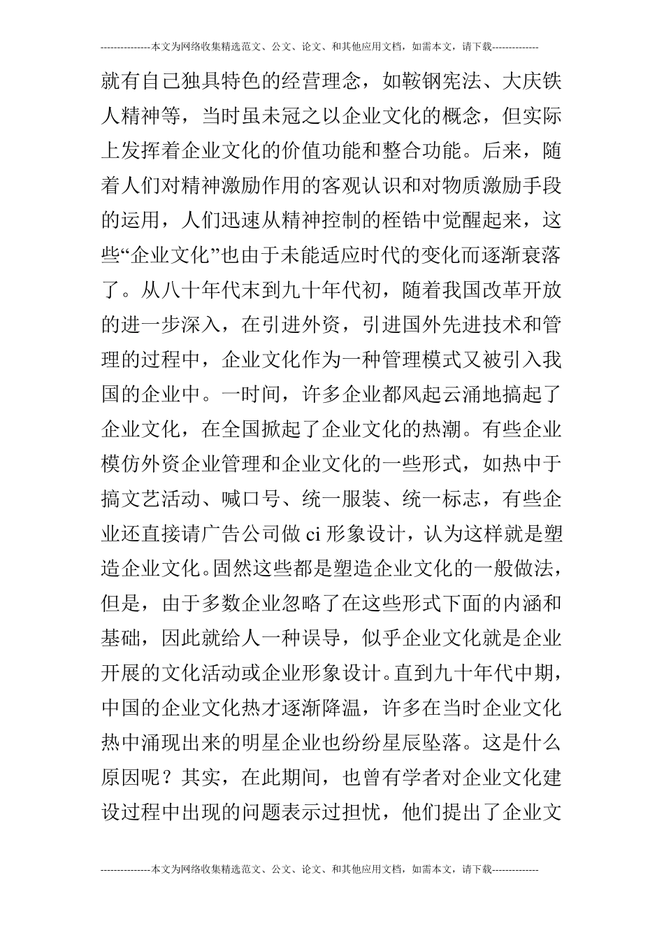 浅谈中国企业文化的发展_第3页