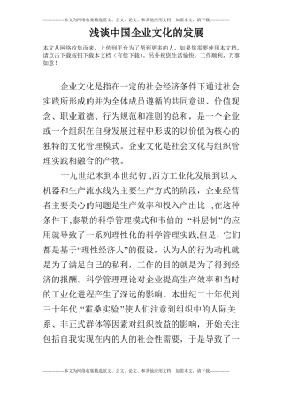 浅谈中国企业文化的发展