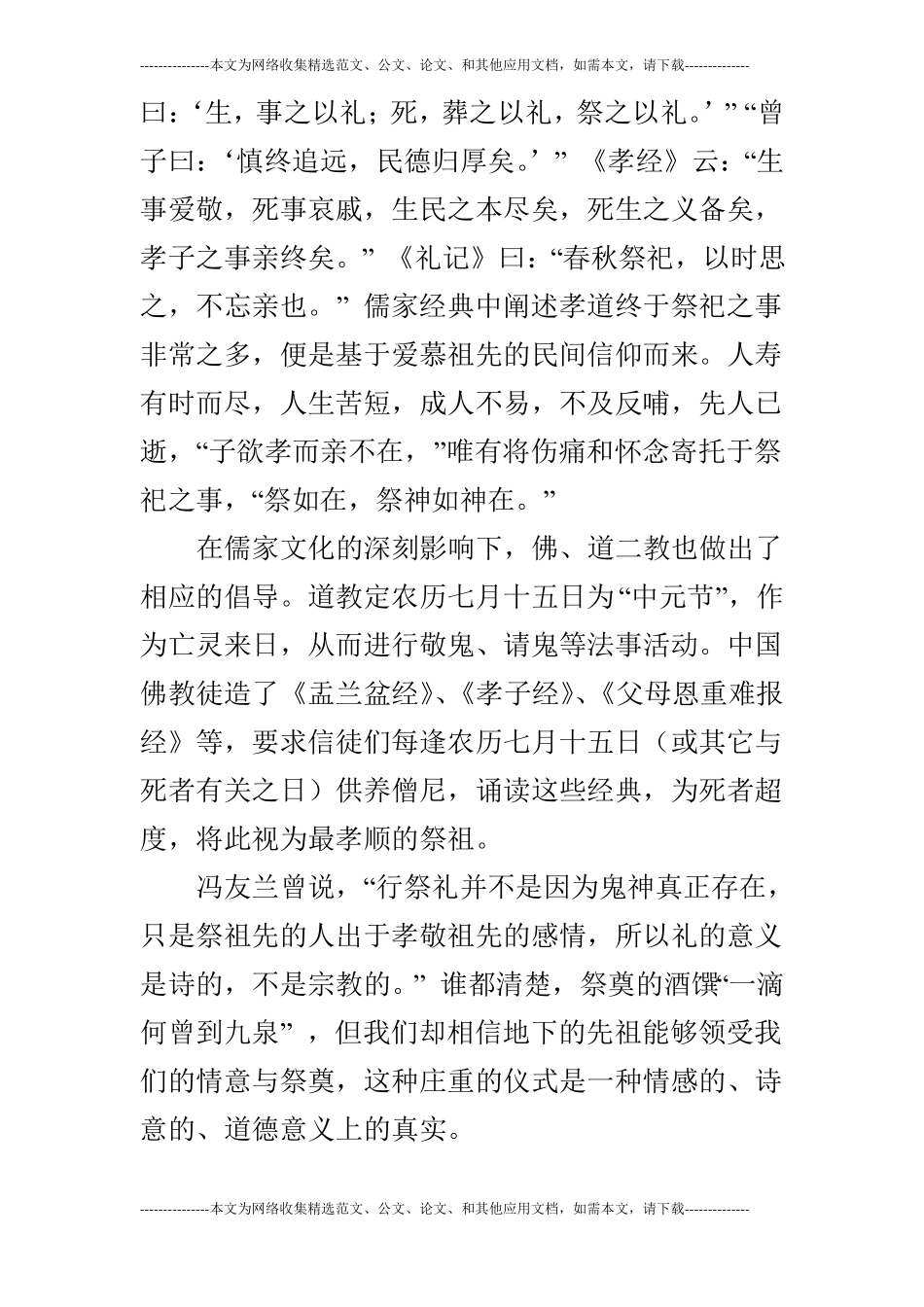 浅谈中国人的祭祖民俗_第3页