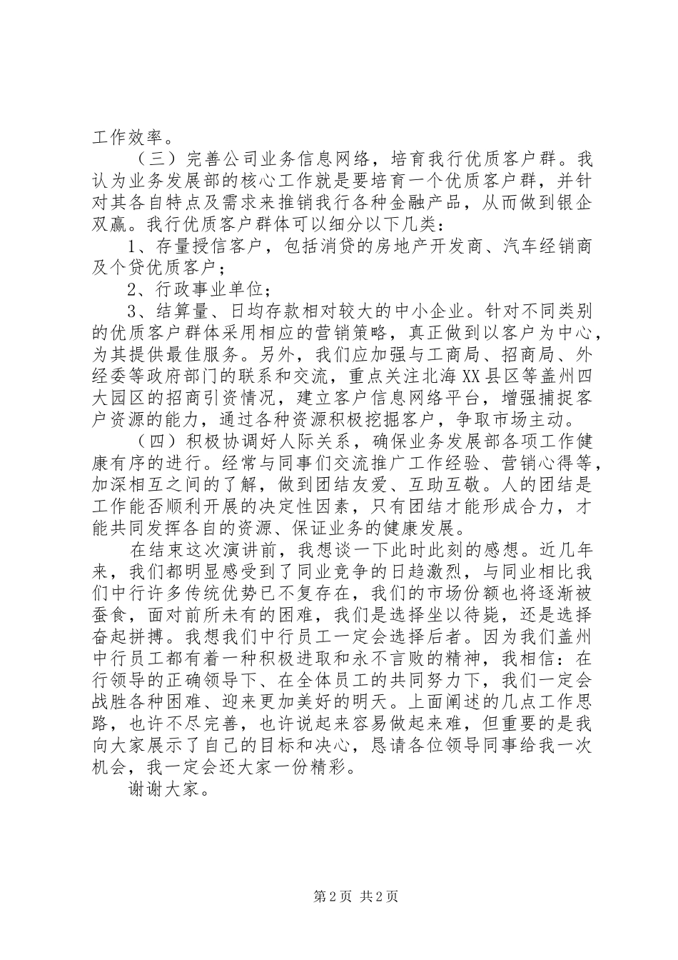 银行中层干部竞聘演讲致辞稿范文_第2页