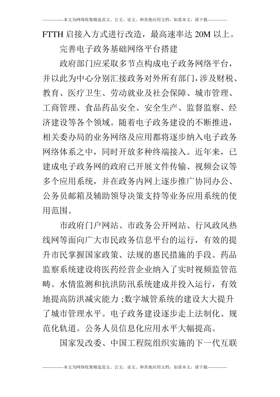 浅谈下一代互联网城的发展及关键技术_第3页