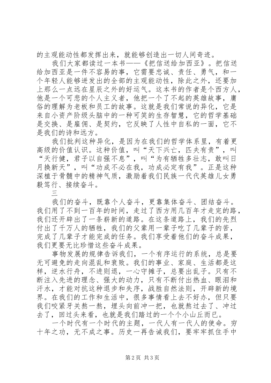 以上率下担当作为致辞演讲稿_第2页