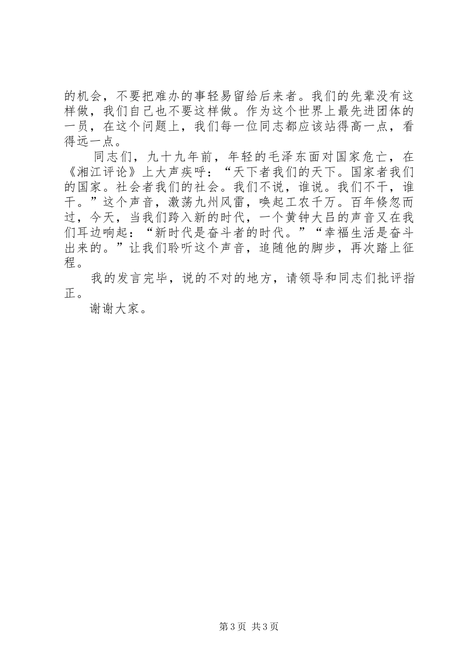 以上率下担当作为致辞演讲稿_第3页