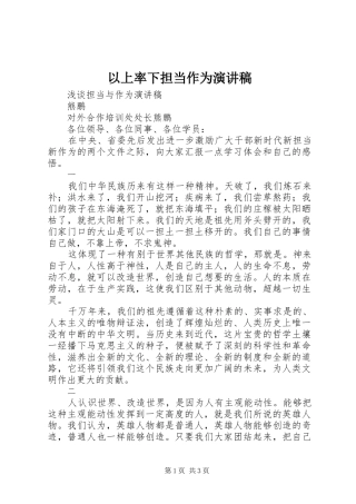 以上率下担当作为致辞演讲稿