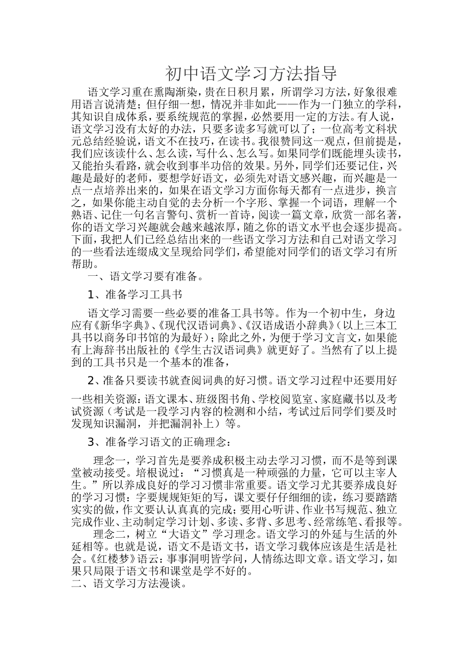 初中语文学习方法指导_第1页