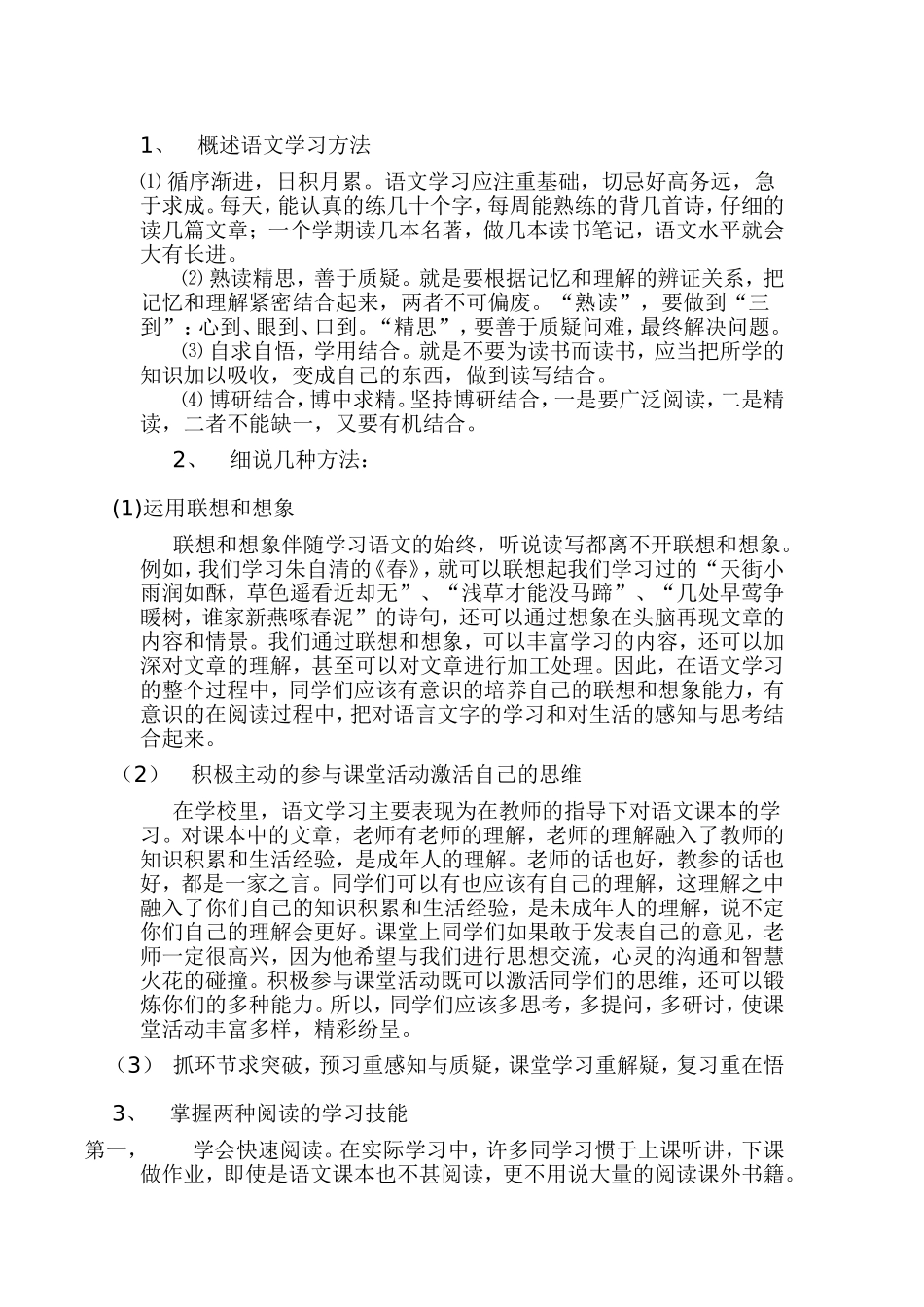 初中语文学习方法指导_第2页