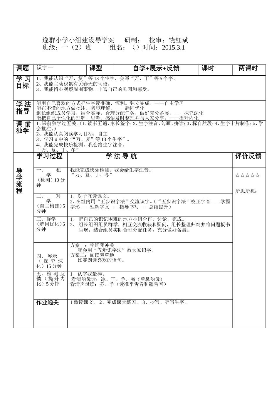 导学案识字一1_第1页