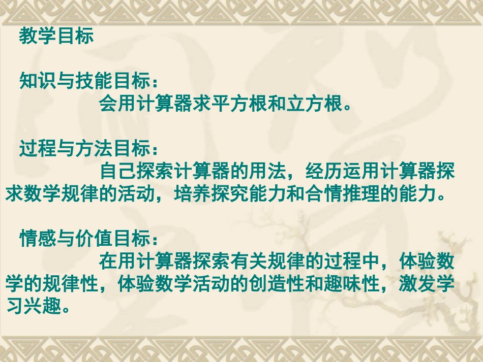 八年级数学上册课件：25用计算器开方_第2页