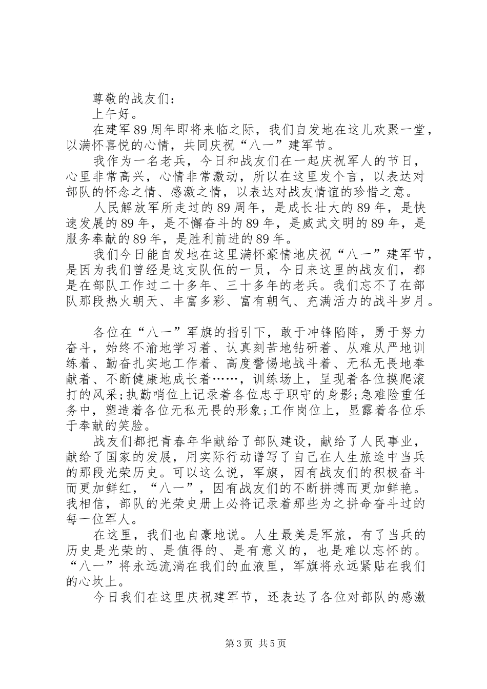 庆八一演讲稿范文例文(3篇)(4)_第3页