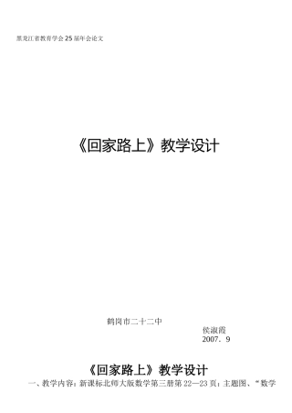 回家路上教学设计