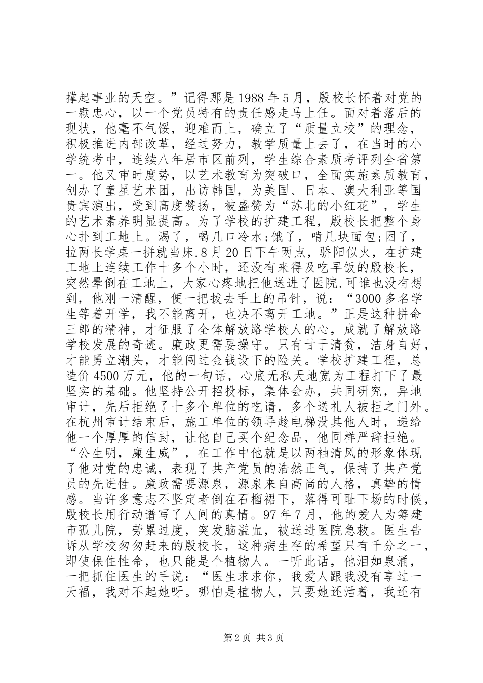 廉洁文化进校园小学先进事迹演讲稿范文_第2页