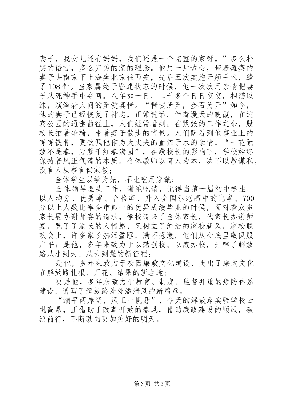 廉洁文化进校园小学先进事迹演讲稿范文_第3页