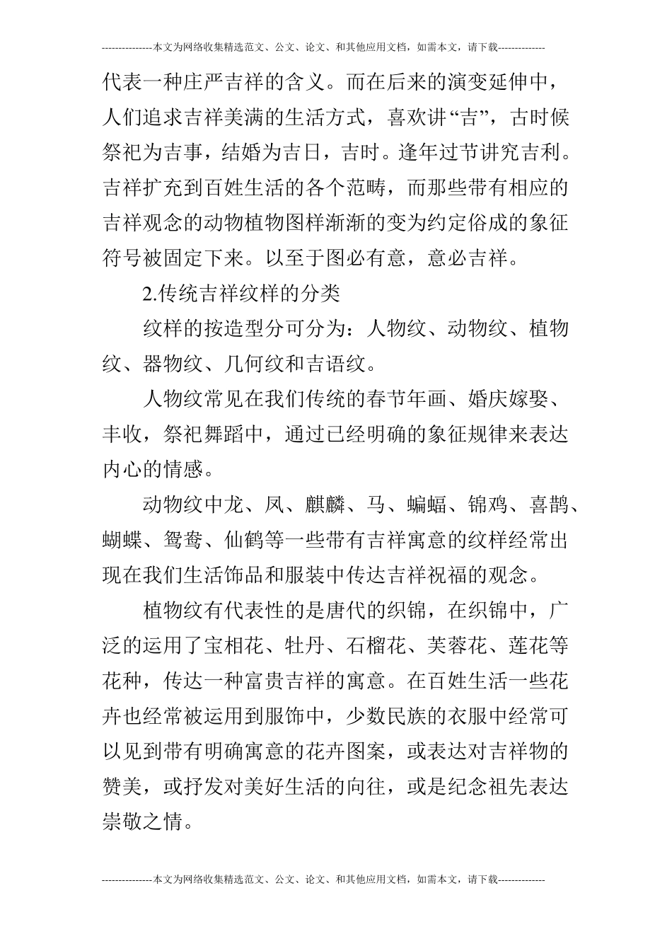浅谈传统吉祥图案在设计美学中的应用_第2页