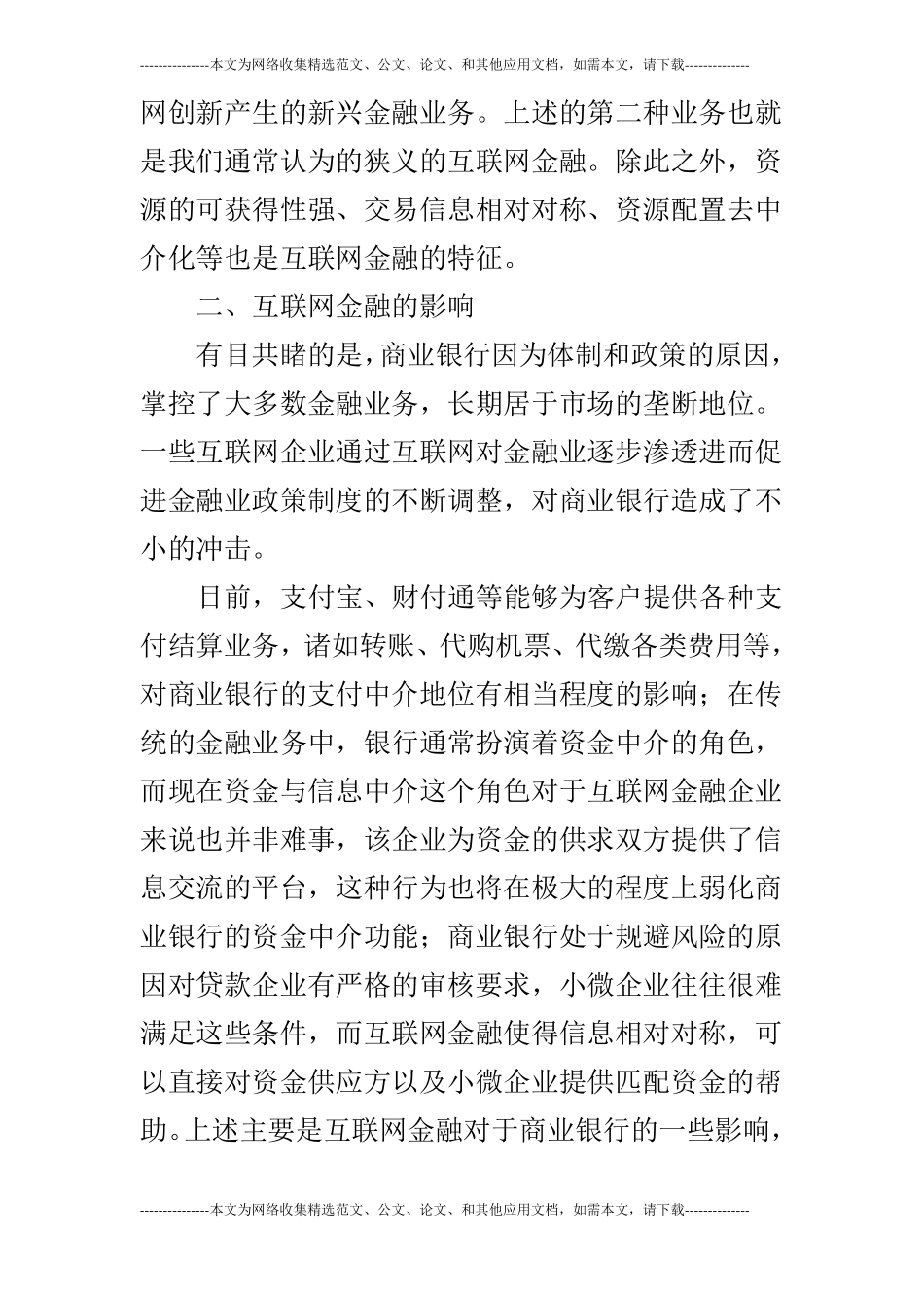 浅谈互联网金融的风险及防范_第2页