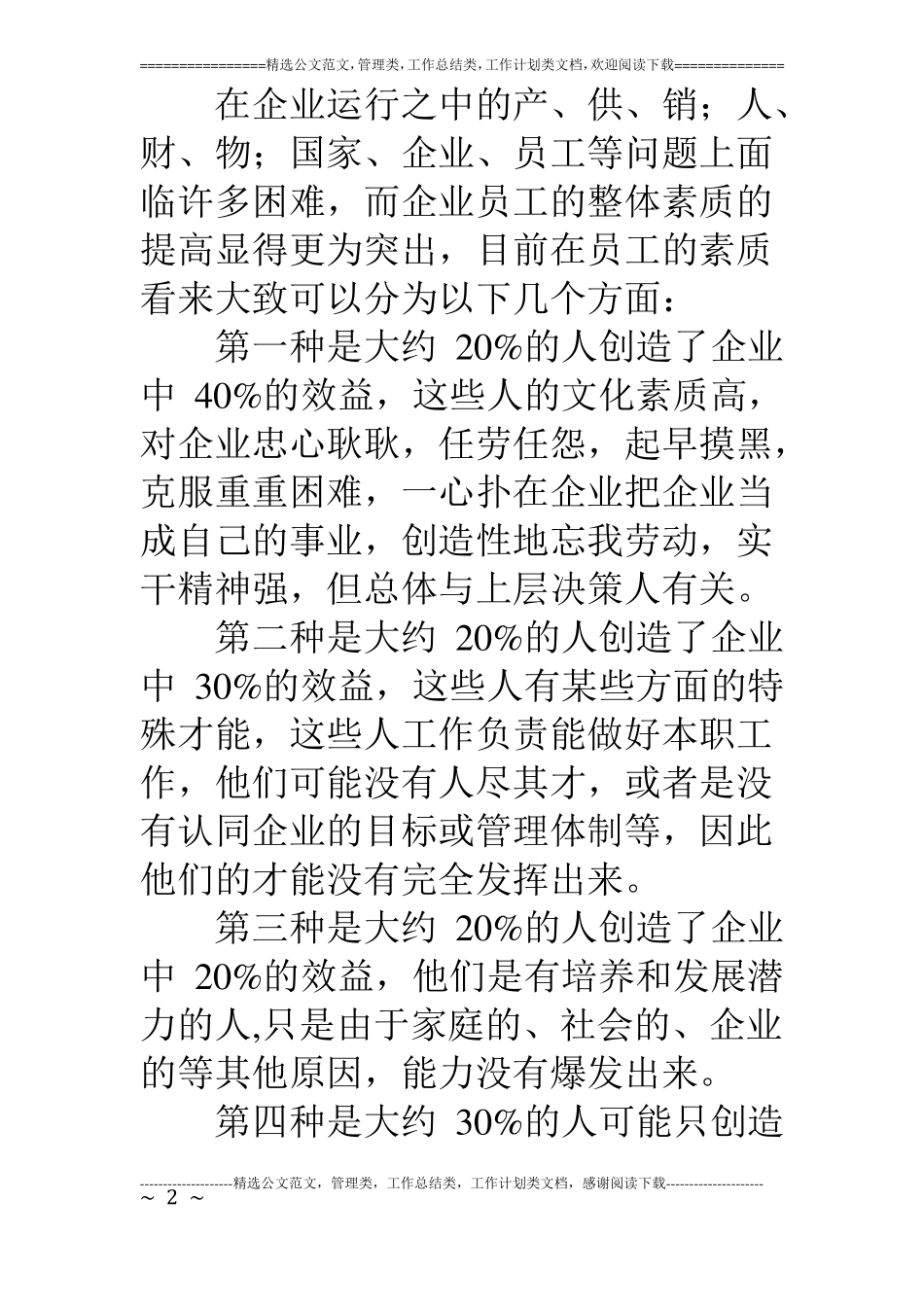浅谈企业员工素质_第2页