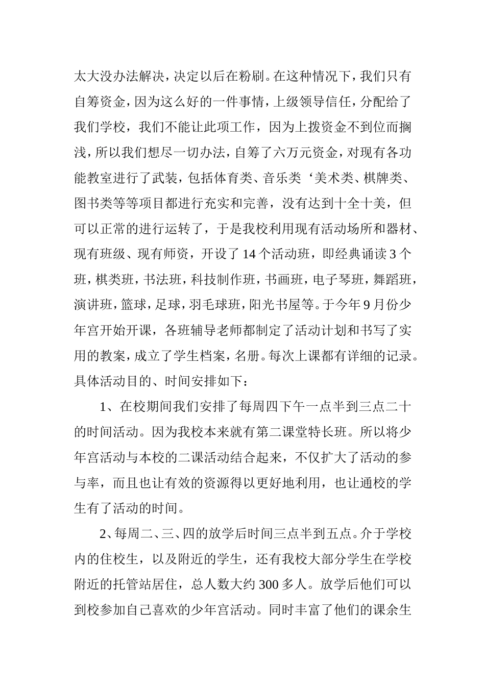 少年宫汇报材料_第2页