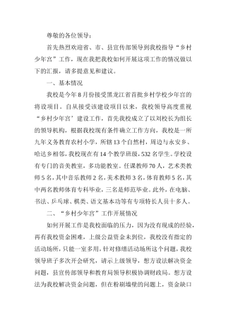 少年宫汇报材料