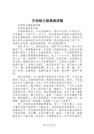 开讲啦王晓棠演讲