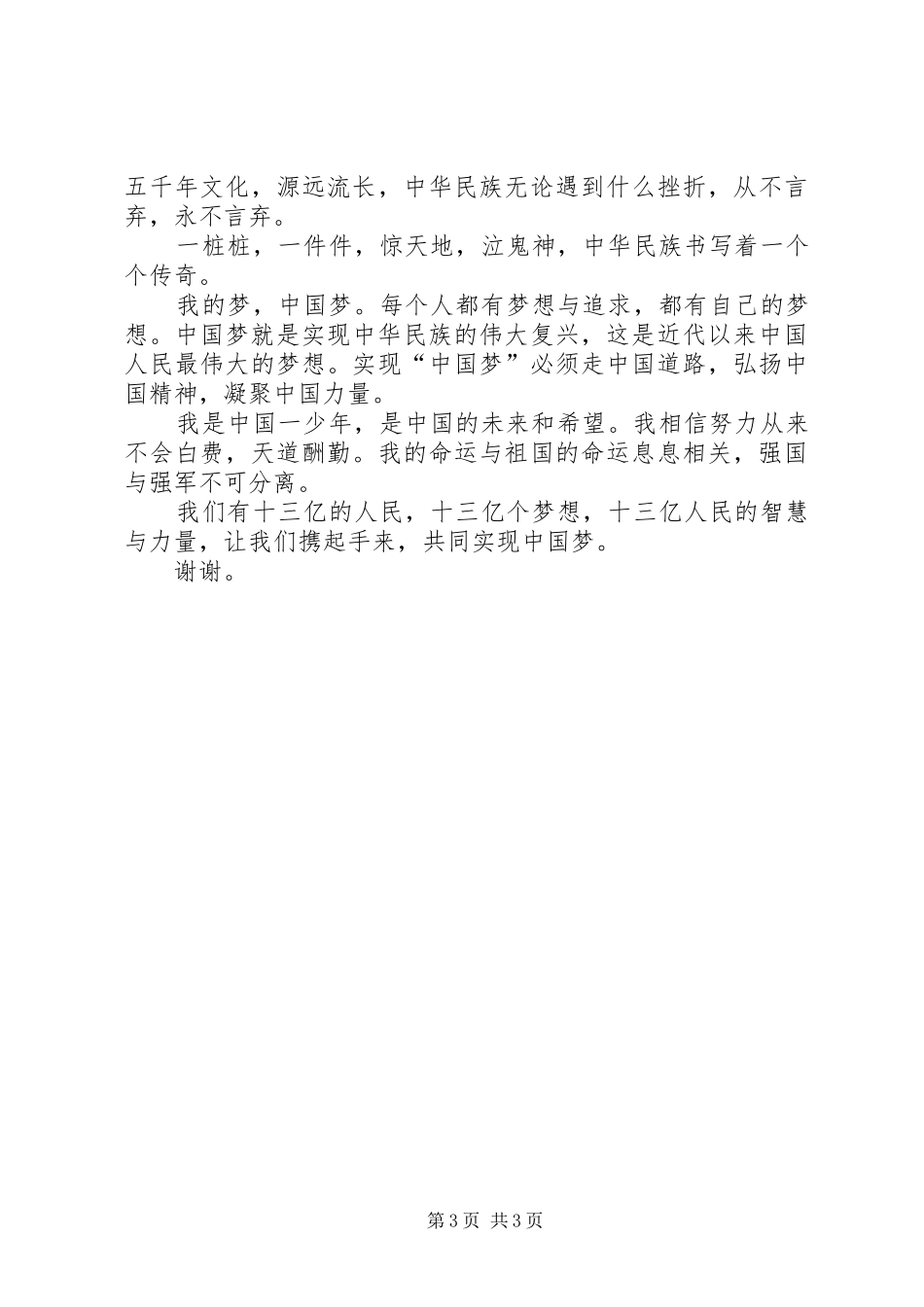 为梦想而努力的演讲★_第3页