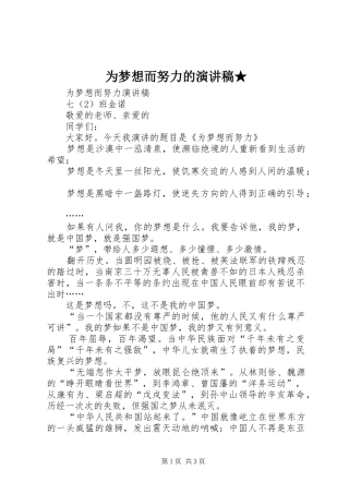 为梦想而努力的演讲★