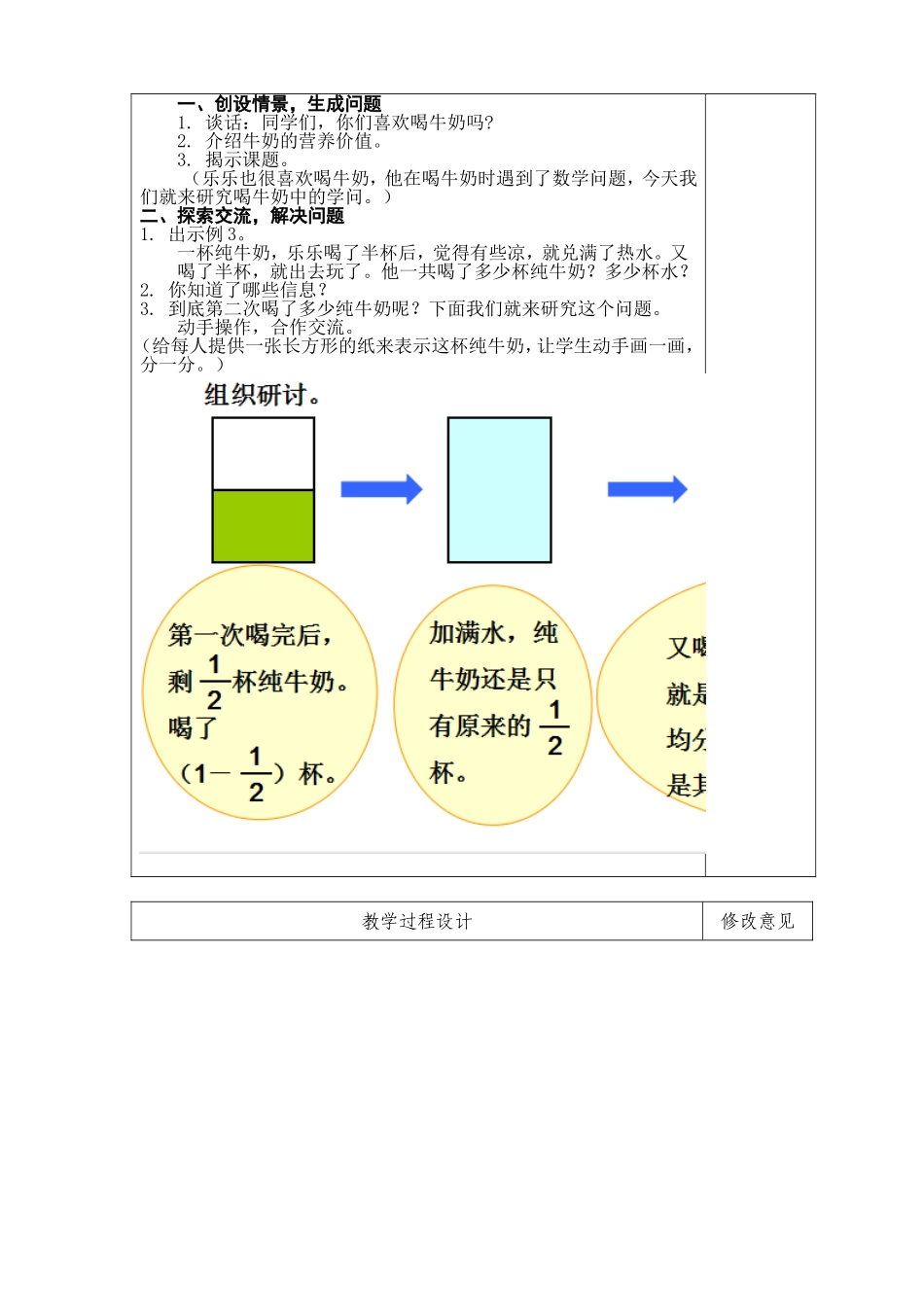 喝牛奶的问题_第2页