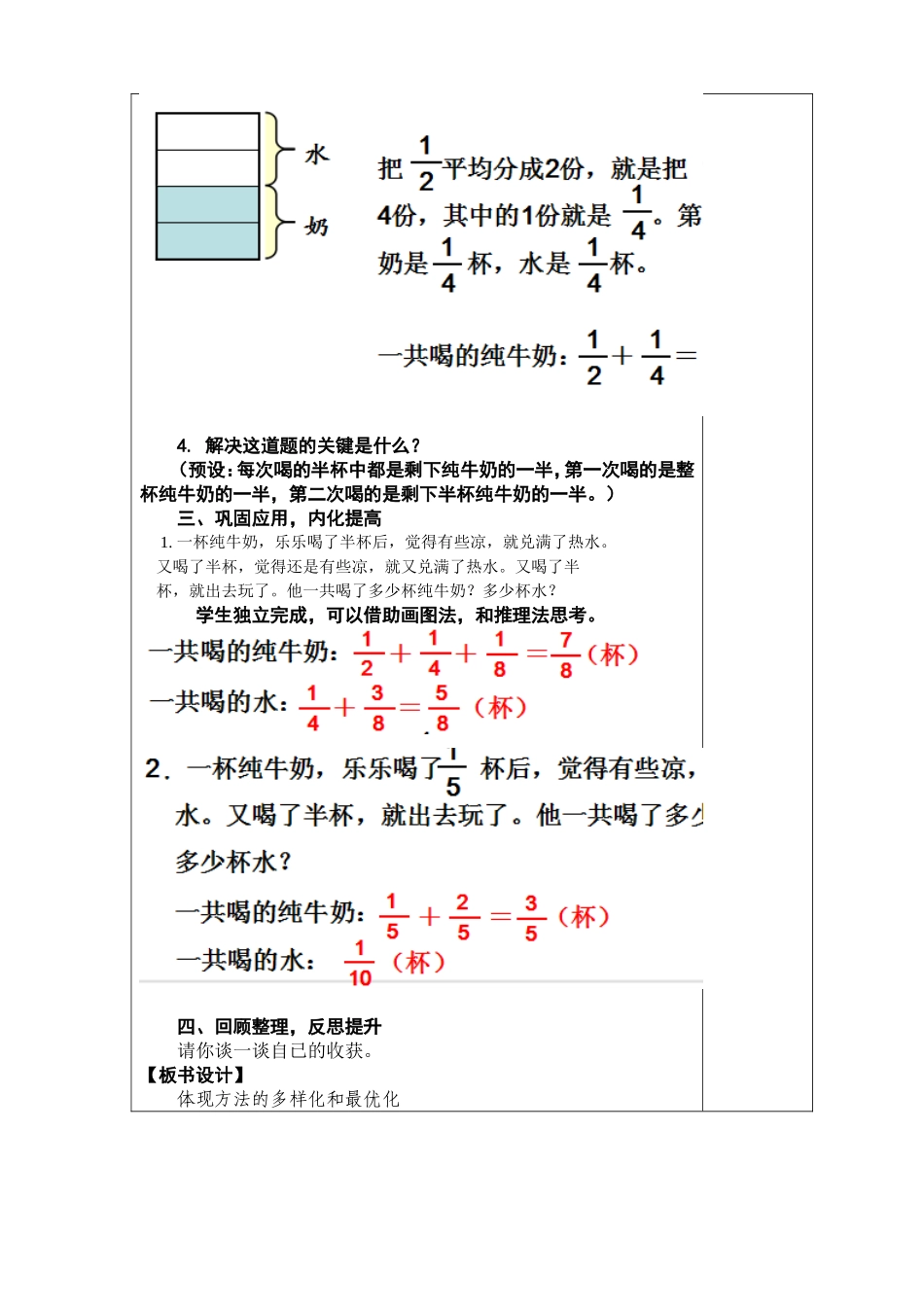 喝牛奶的问题_第3页