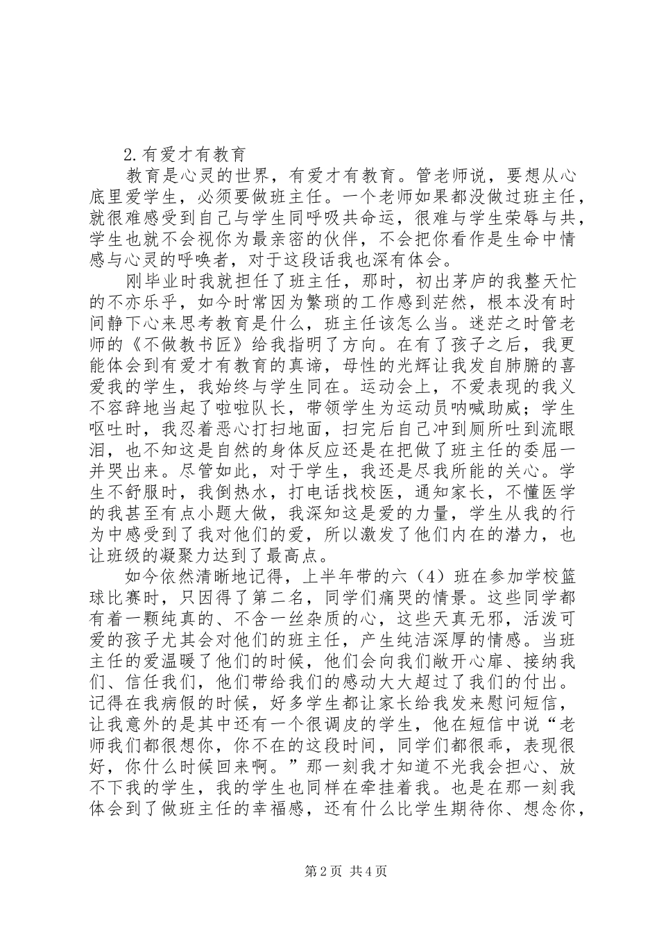 演讲致辞：让青春轻舞飞扬_第2页