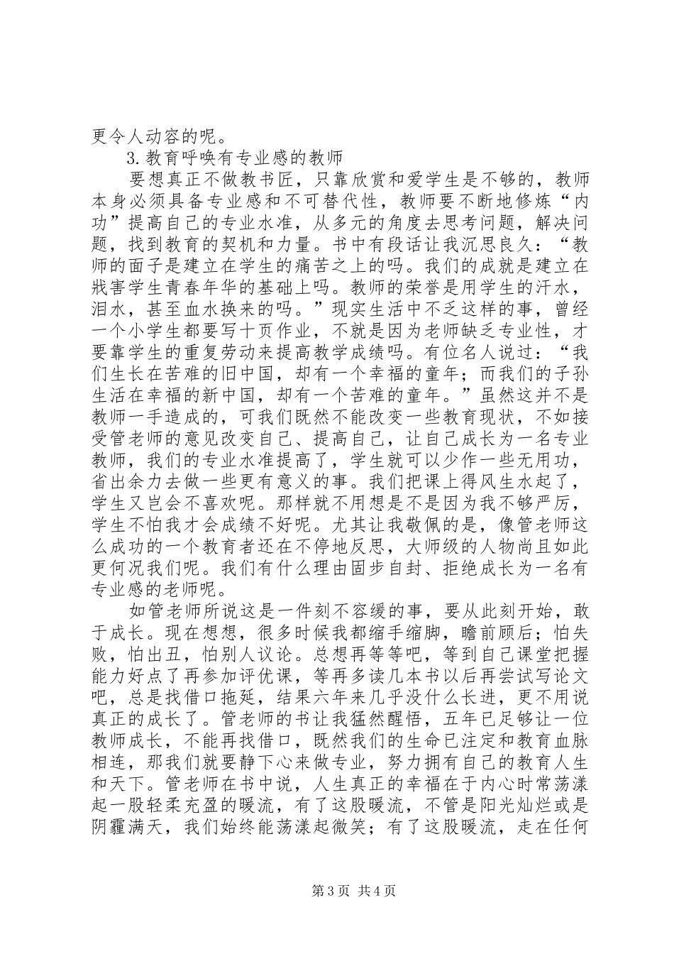 演讲致辞：让青春轻舞飞扬_第3页