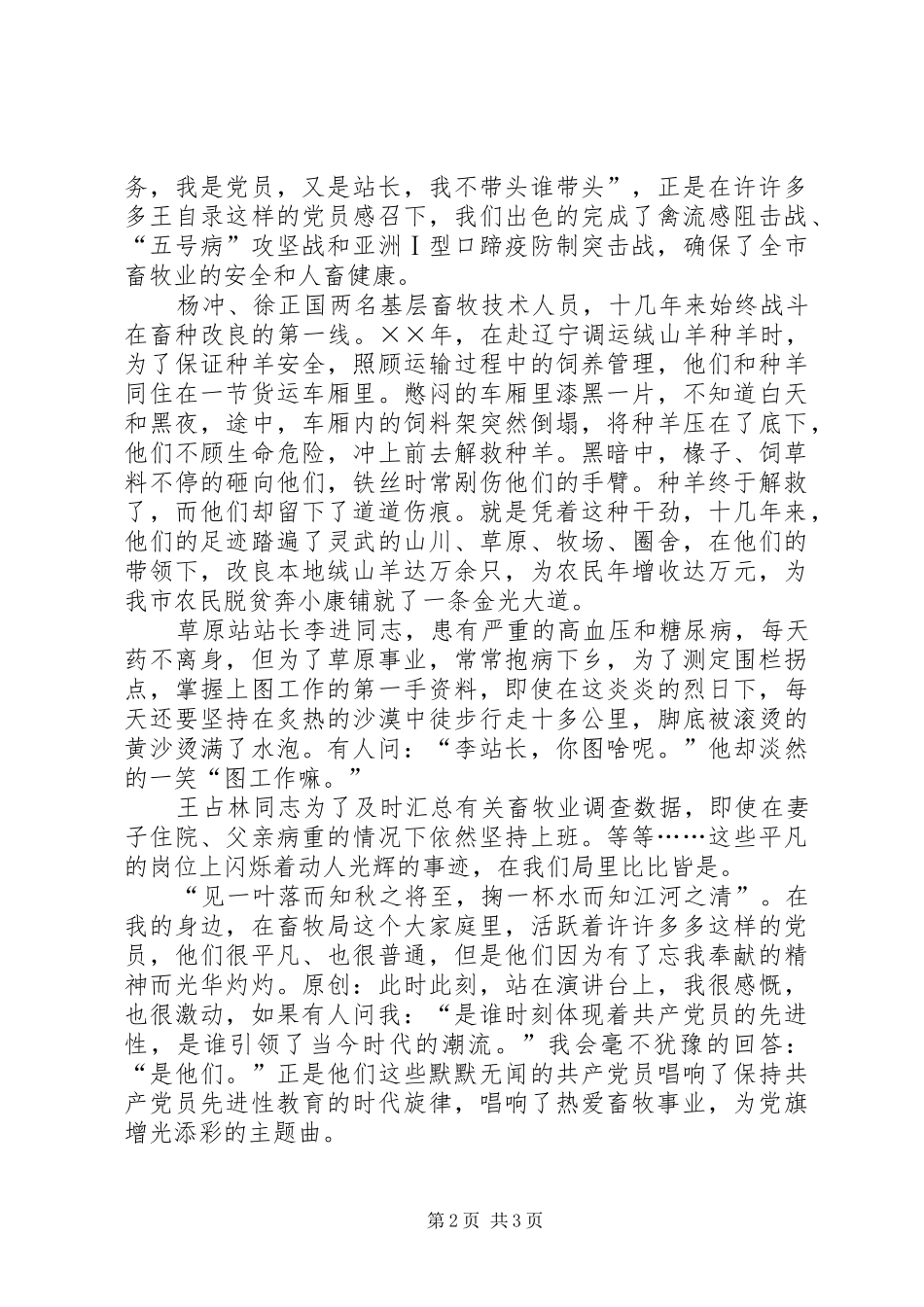 献身畜牧事业演讲稿范文_第2页