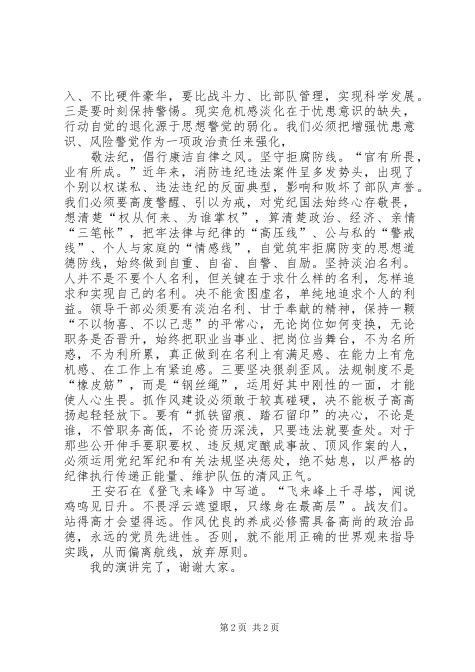 强纪律转作风演讲致辞_第2页