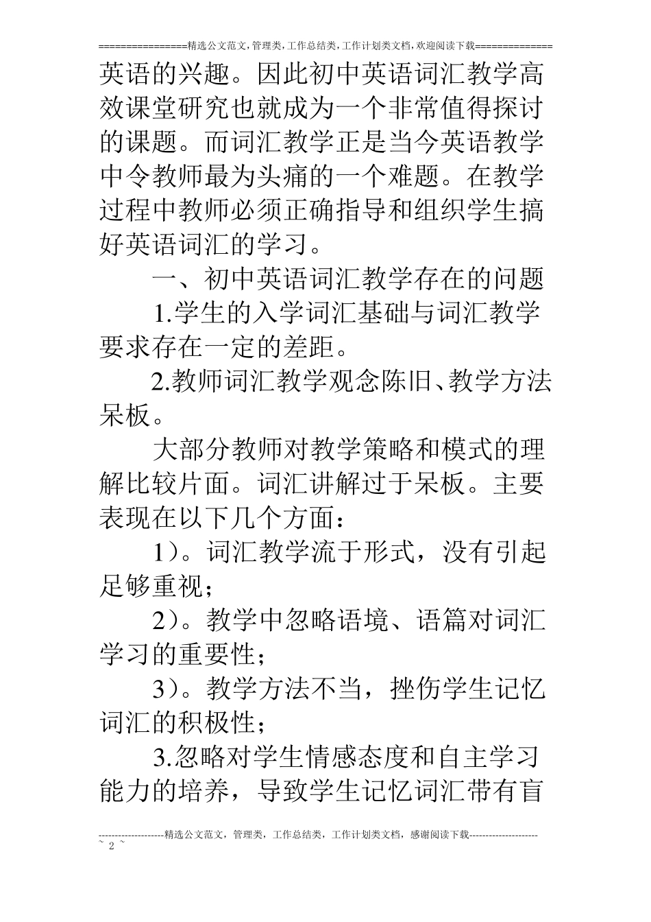 浅谈初中英语词汇高效课堂教学方法_第2页