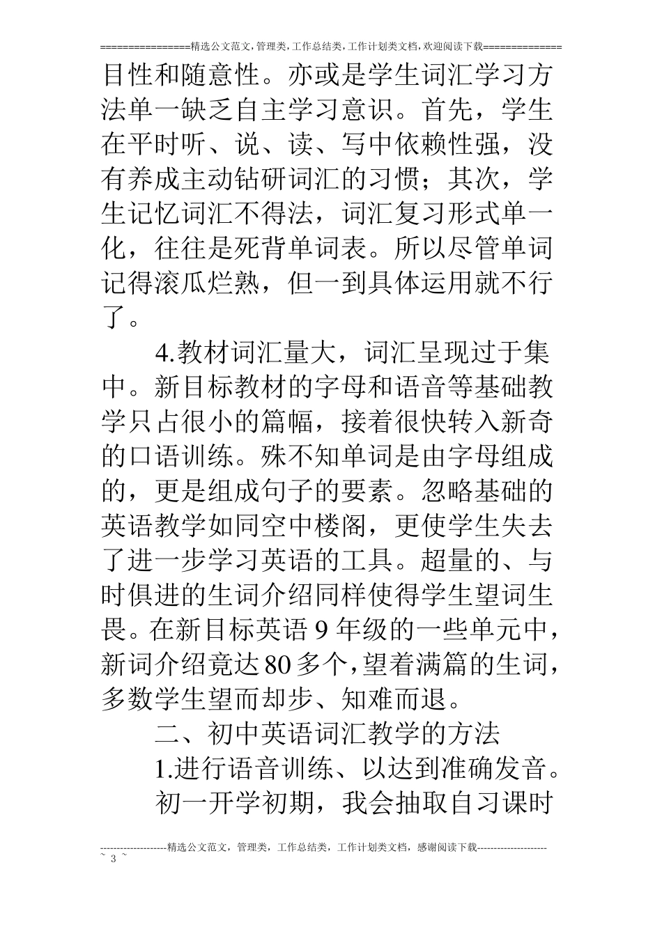 浅谈初中英语词汇高效课堂教学方法_第3页