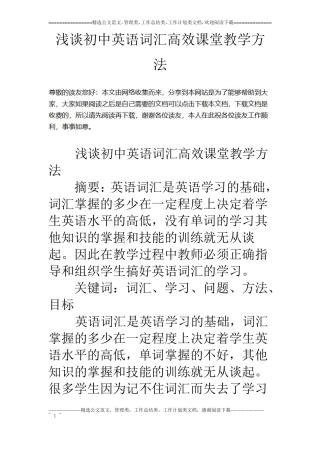 浅谈初中英语词汇高效课堂教学方法