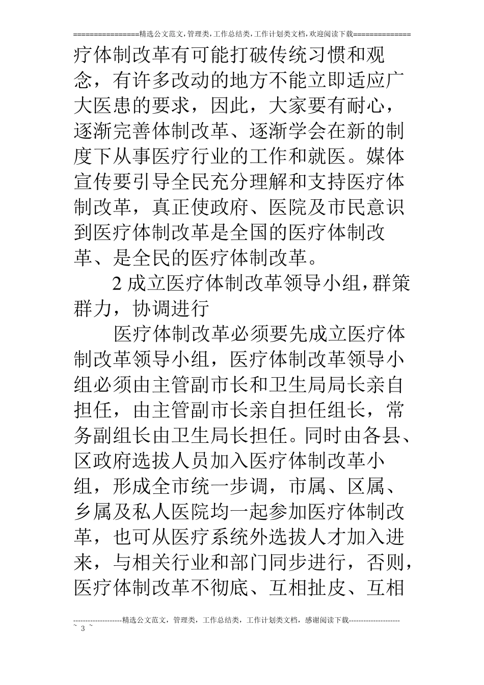 浅谈医疗体制改革_第3页