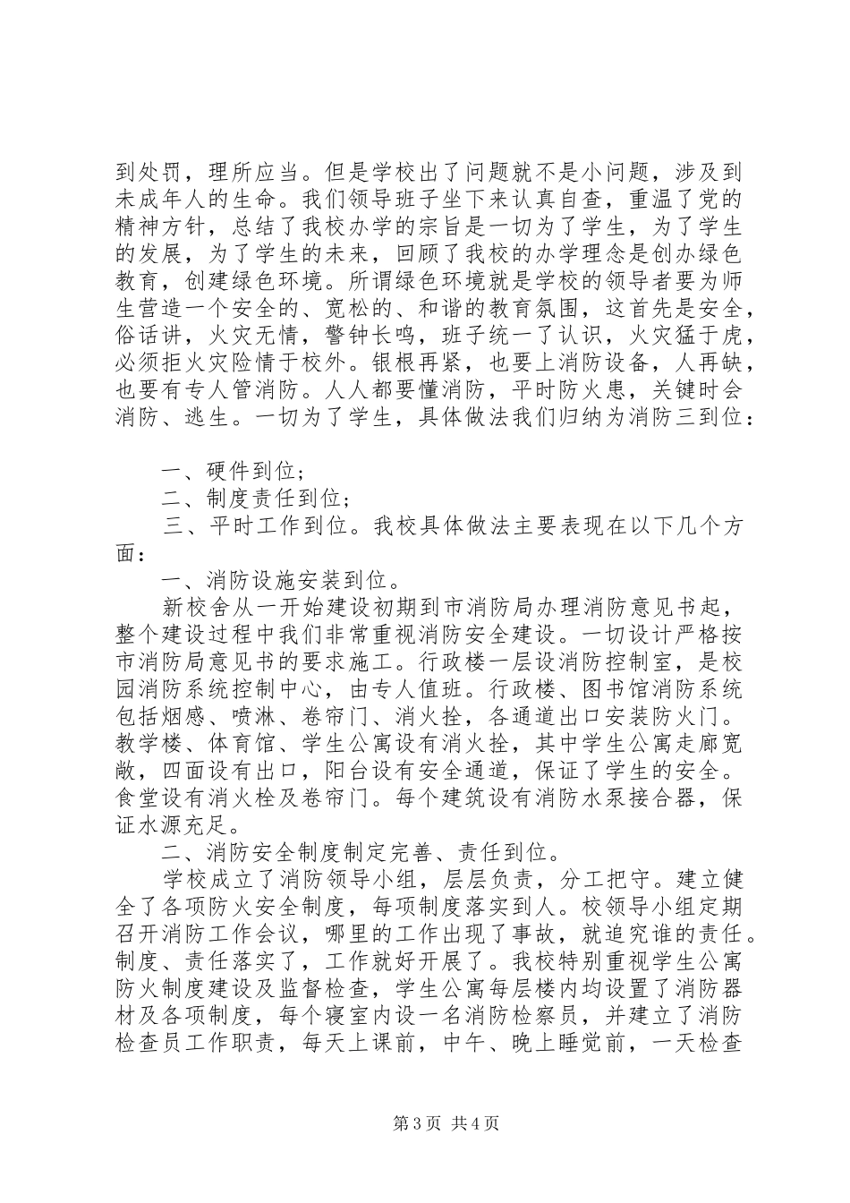 消防兵爱岗敬业演讲致辞与消防安全演习演讲致辞_第3页