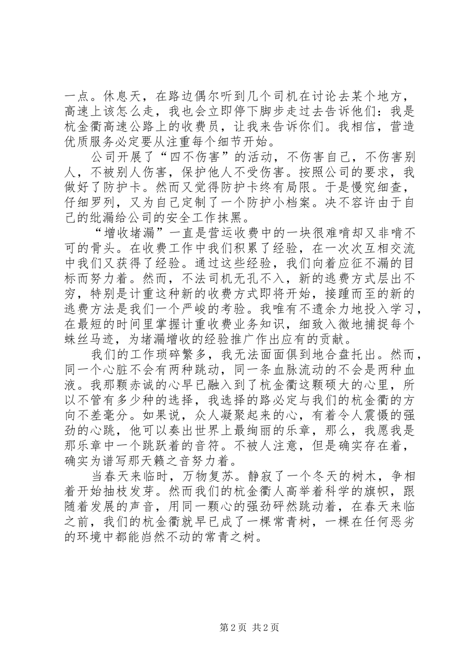 企业应对金融危机演讲稿范文_第2页