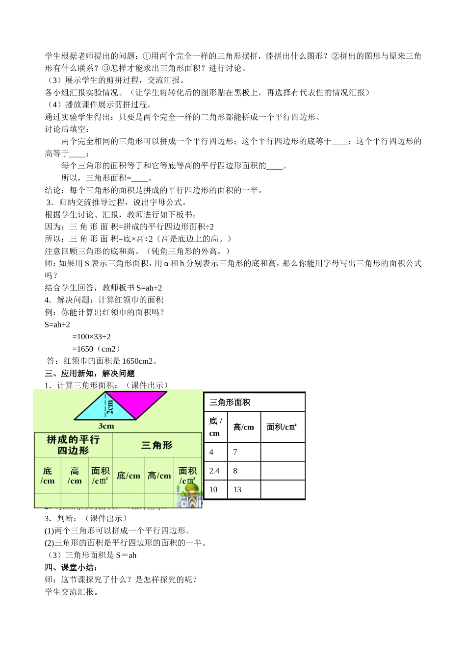 《三角形的面积》教学设计_第2页