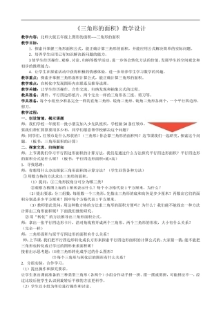 《三角形的面积》教学设计