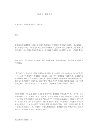 亲近鲁迅撞击语文