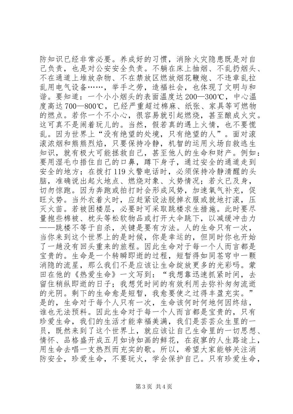 全国消防日演讲稿范文：关注消防安全_第3页