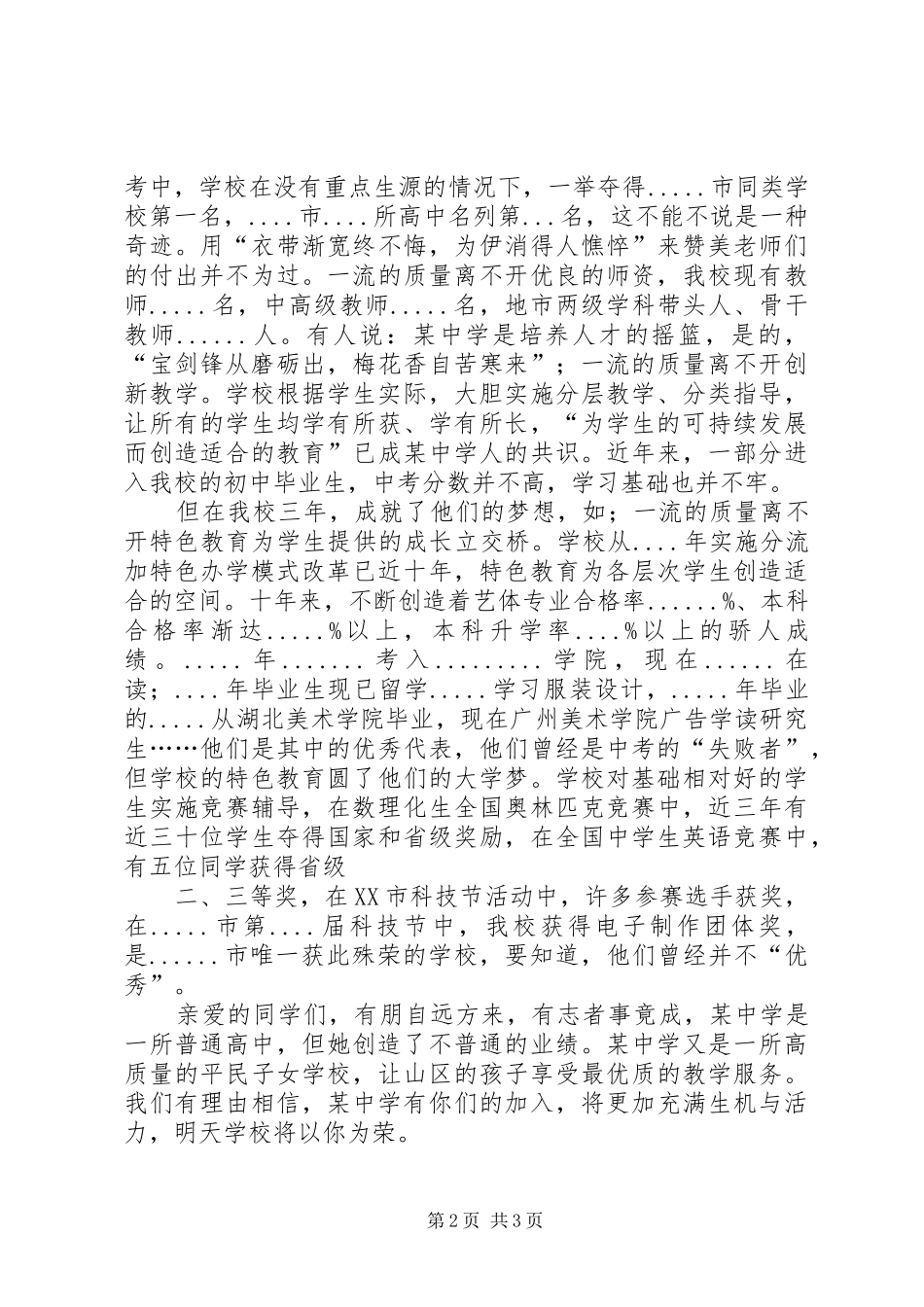 朱河中学招生宣传演讲致辞_第2页