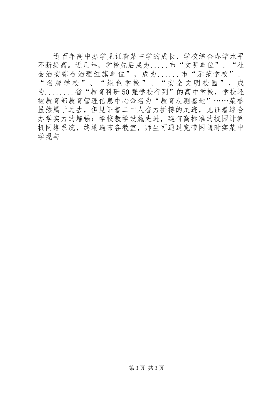 朱河中学招生宣传演讲致辞_第3页