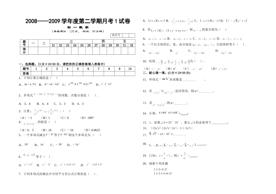 七年级下册第一次月考_第1页