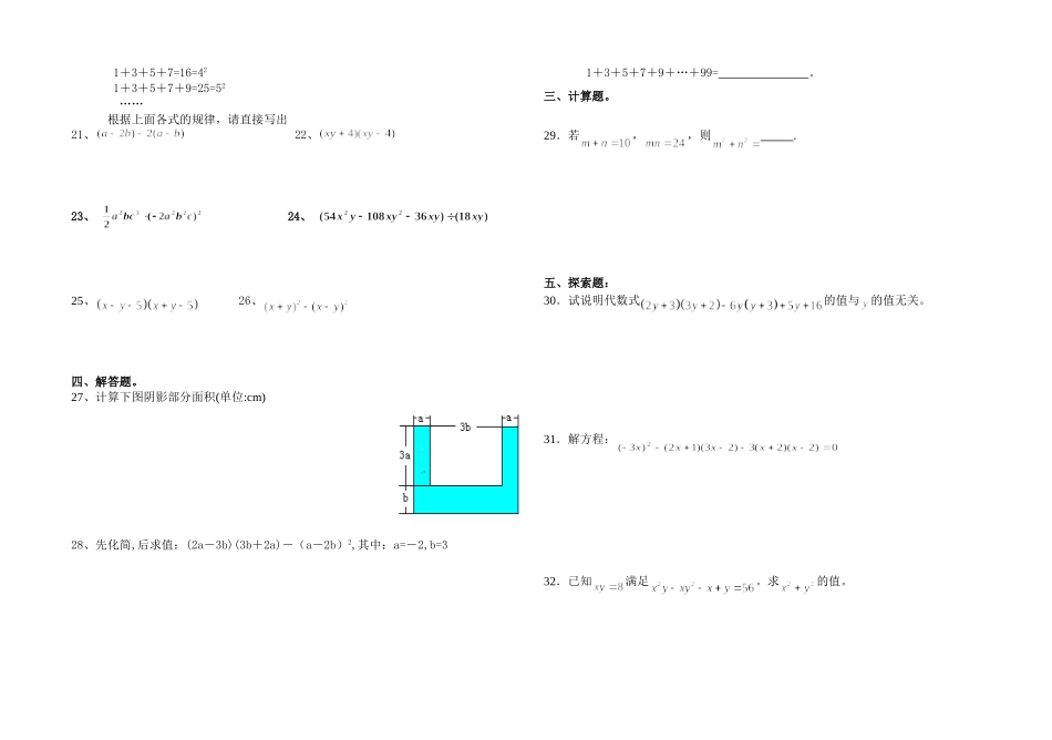 七年级下册第一次月考_第2页