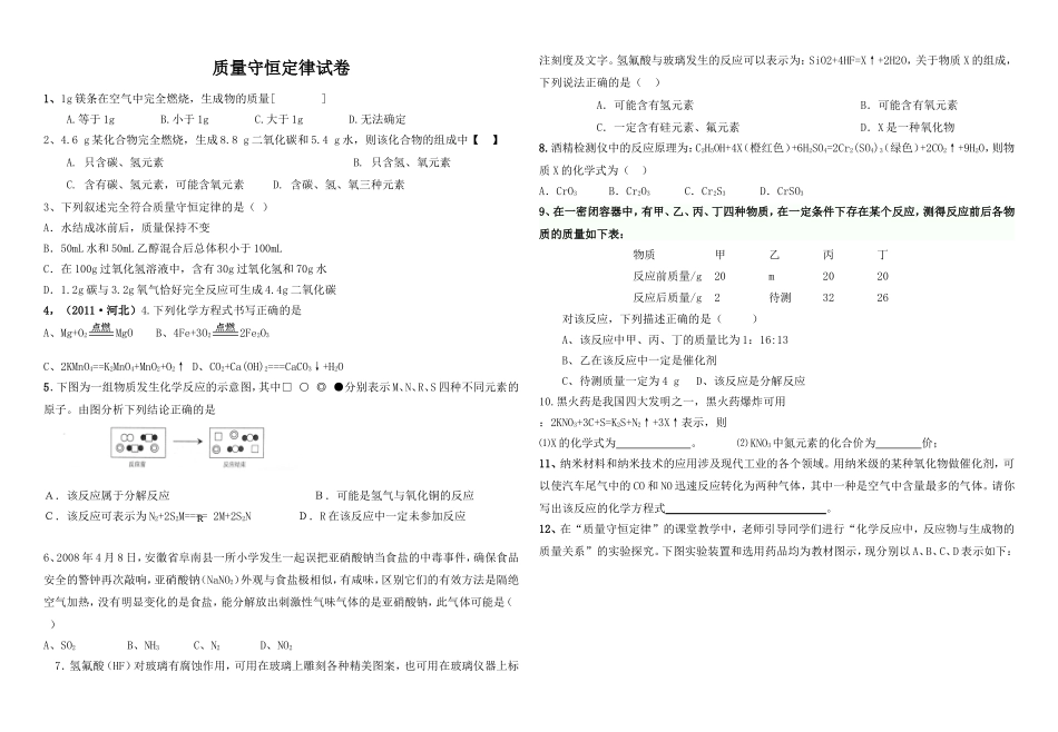 质量守恒定律试卷_第1页