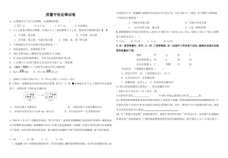 质量守恒定律试卷