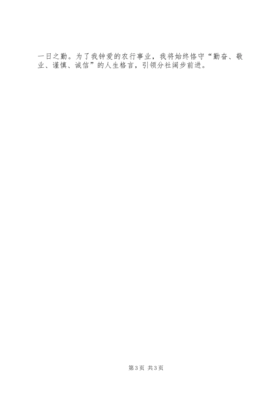 银行爱岗敬业精彩的演讲稿_第3页